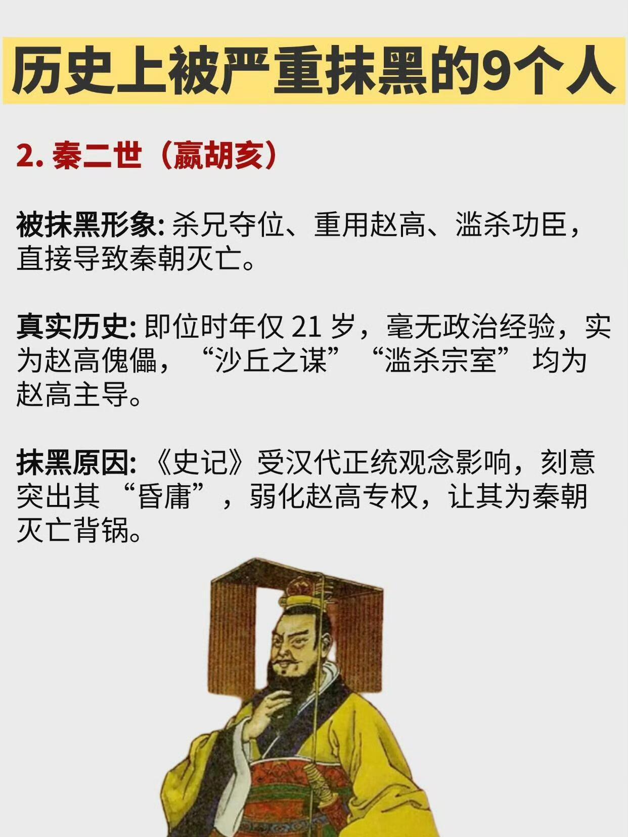 历史上被严重抹黑的9个人，你同意吗？ 
