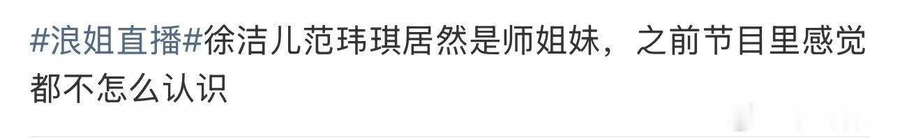 范玮琪徐洁儿是师姐妹解锁二人隐藏身份为师姐妹，二十八年前年少相逢，从同门新人走到
