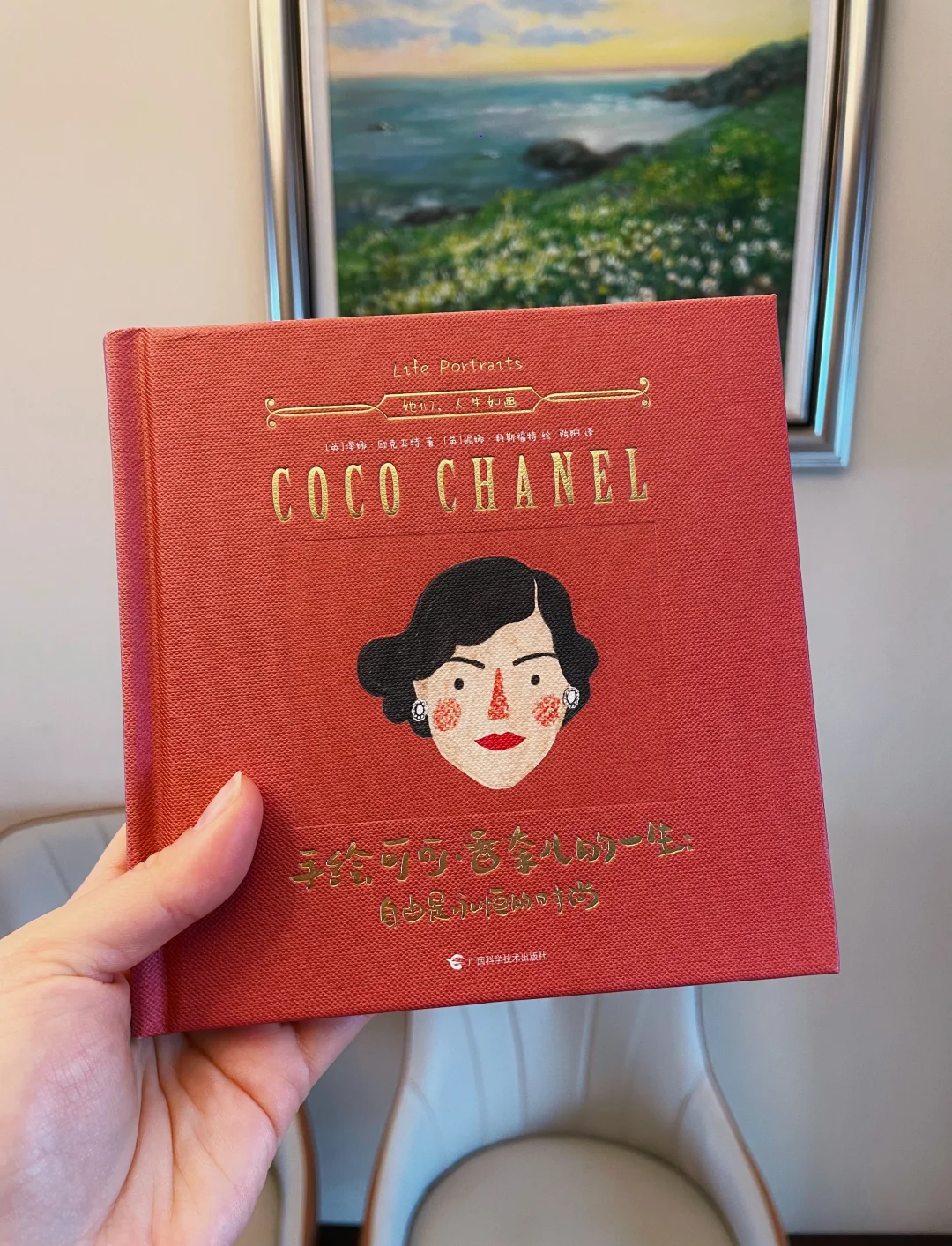 推荐一本可爱的书｜10分钟了解可可香奈儿！