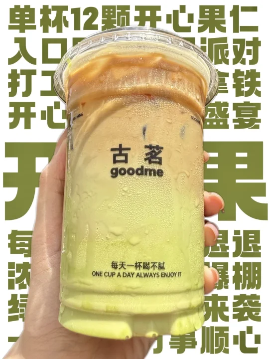 开心果脑袋狂喜！这杯液体小蛋糕好喝到转圈！