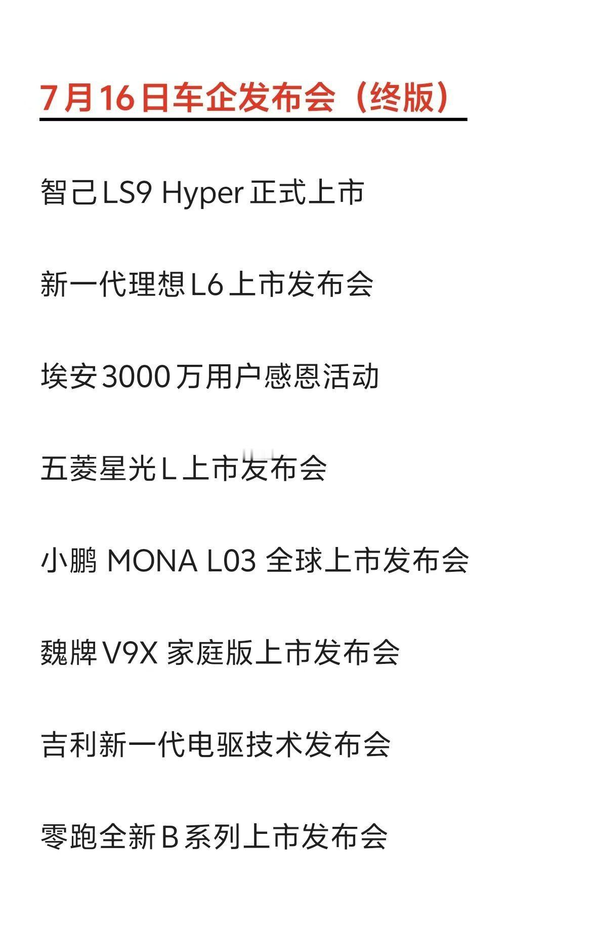 8家车企同一天开发布会昨天汽车圈有8场发布会，6款新车，10-30万全覆盖，给大