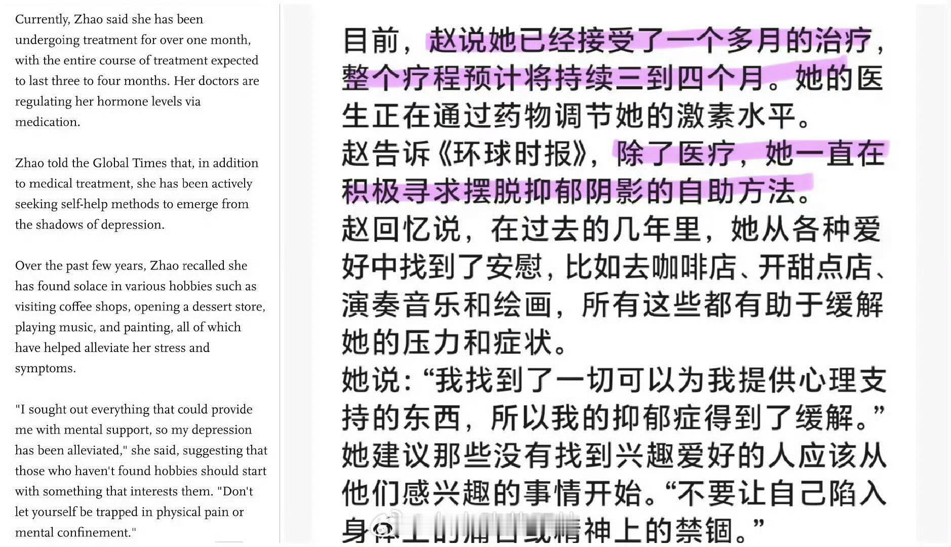 赵露思谈与抑郁症斗争 赵露思：积极治疗，热爱生活，努力寻找爱好缓解自己的情绪，呼
