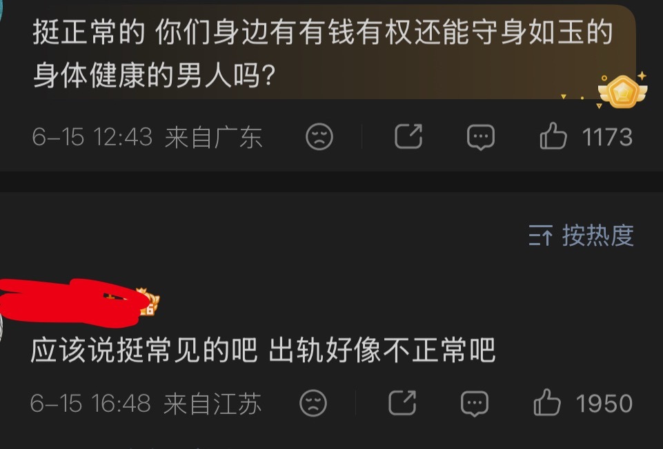 比尔盖茨出轨帖子下的热评第一，下面那条点赞竟然比上面的多，我发现活在自己世界里的