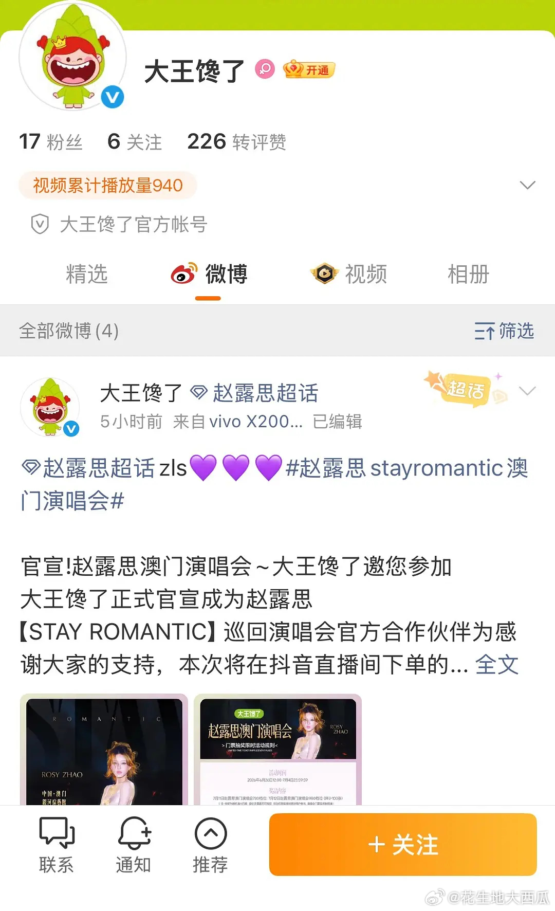 赵露思新产品 