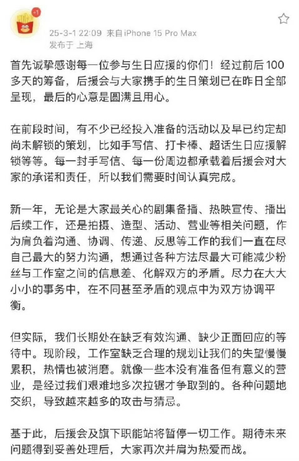 angelababy后援会发文:声称杨颖工作室多次营业策划失误，导致沟通不顺利，