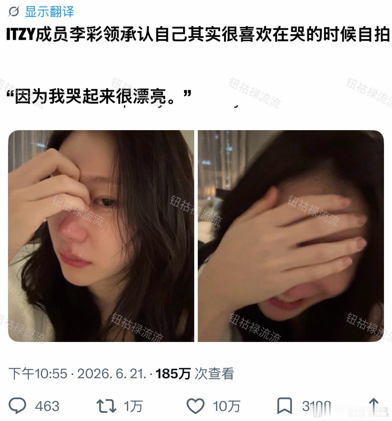 推万转：李彩领喜欢眼泪自拍的原因“虽然承认这个有点不好意思，但说实话我很喜欢眼泪