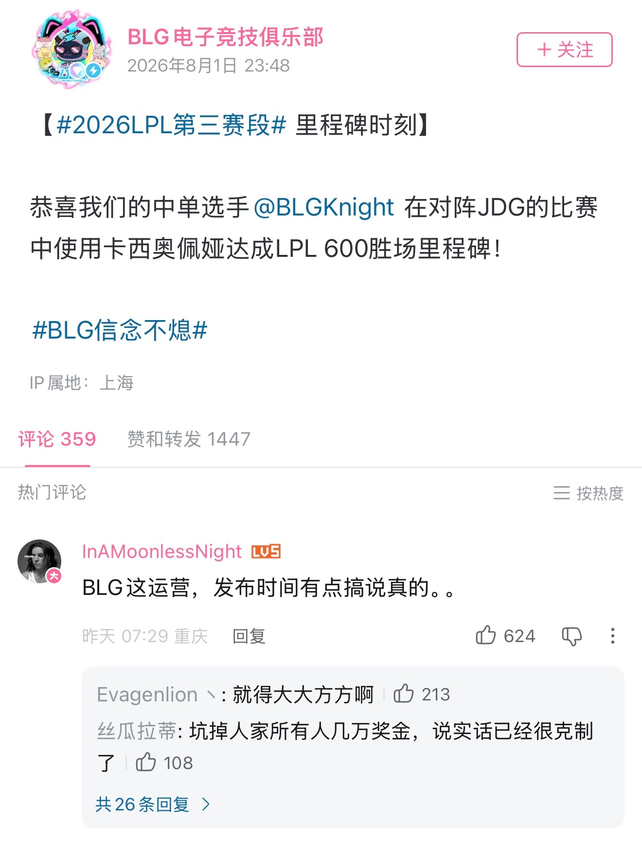 BLG这运营，发布时间有点搞说真的。英雄联盟bin