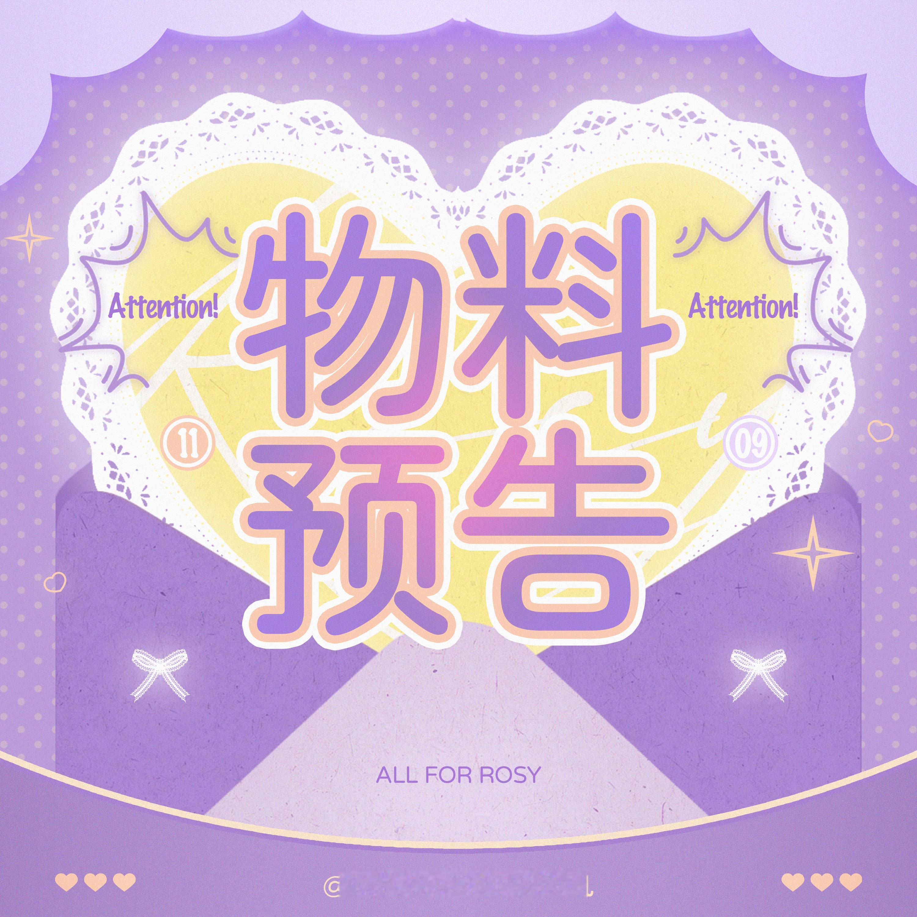 赵露思 /小露讯息速递 📣新物料来咯📣新物料 解锁💜8月20日 11:09