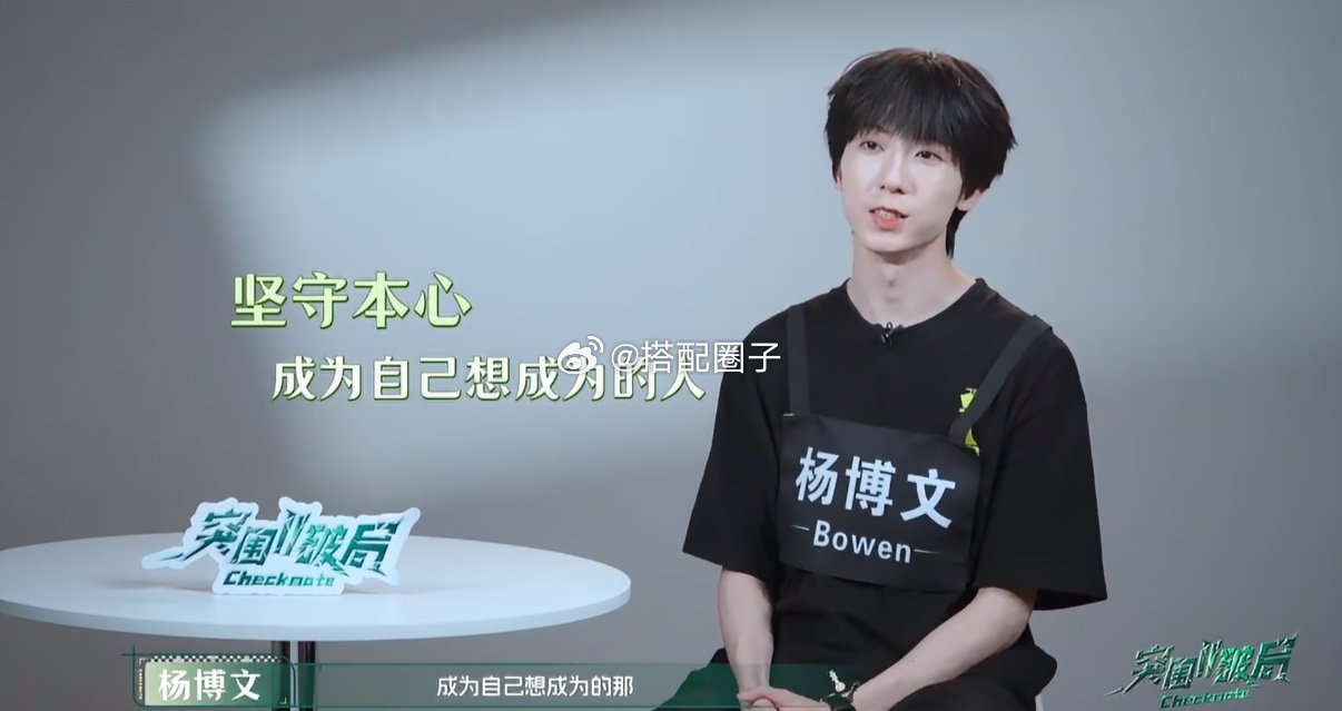 杨博文希望大家可以坚守本心杨博文说希望大家可以坚守本心 宝宝呀🥹 