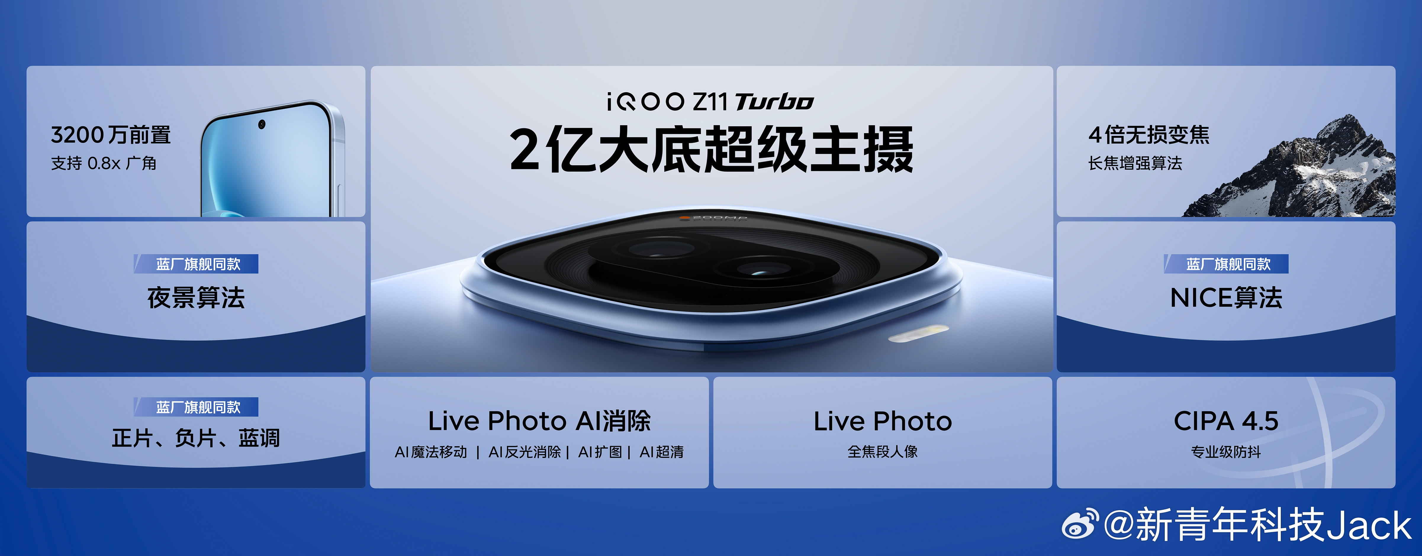 iQOO Z11 Turbo2亿主摄+144Hz护眼电竞屏+更强的网络系统 