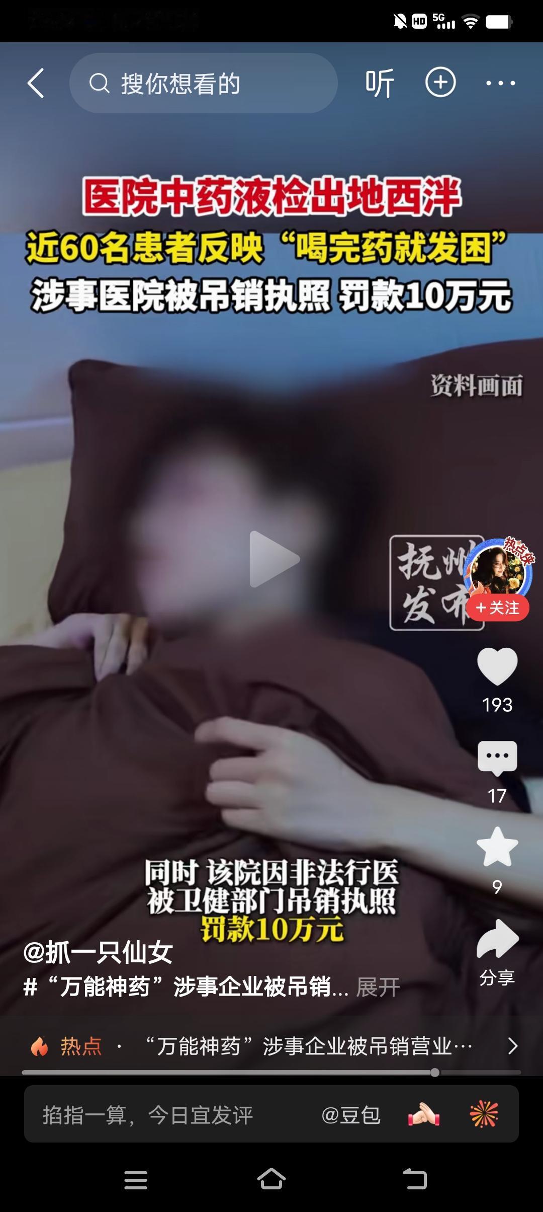 这确实是老套路了！有些所谓祖传中医，违规机构就爱在“纯中药”里偷偷加西药，靠“喝