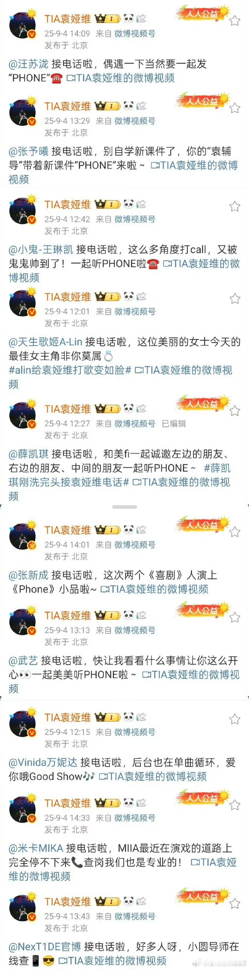 袁娅维人脉袁娅维的人脉也太强了吧汪苏泷、张予曦、王琳凯 、ALin、薛凯琪、张新