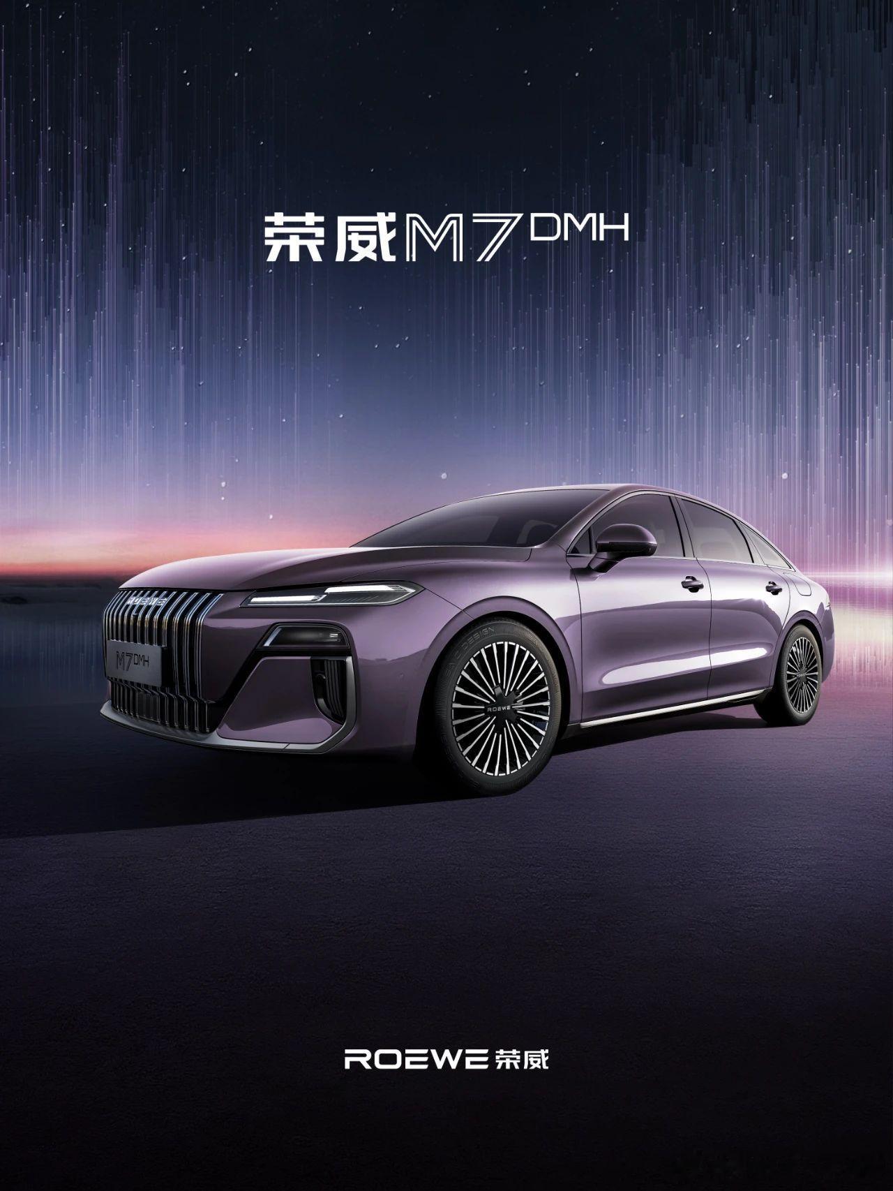 荣威M7 DMH 全新车色「东来紫」凝聚破晓时分的氤氲烟霞融汇紫气东来的祥瑞色彩