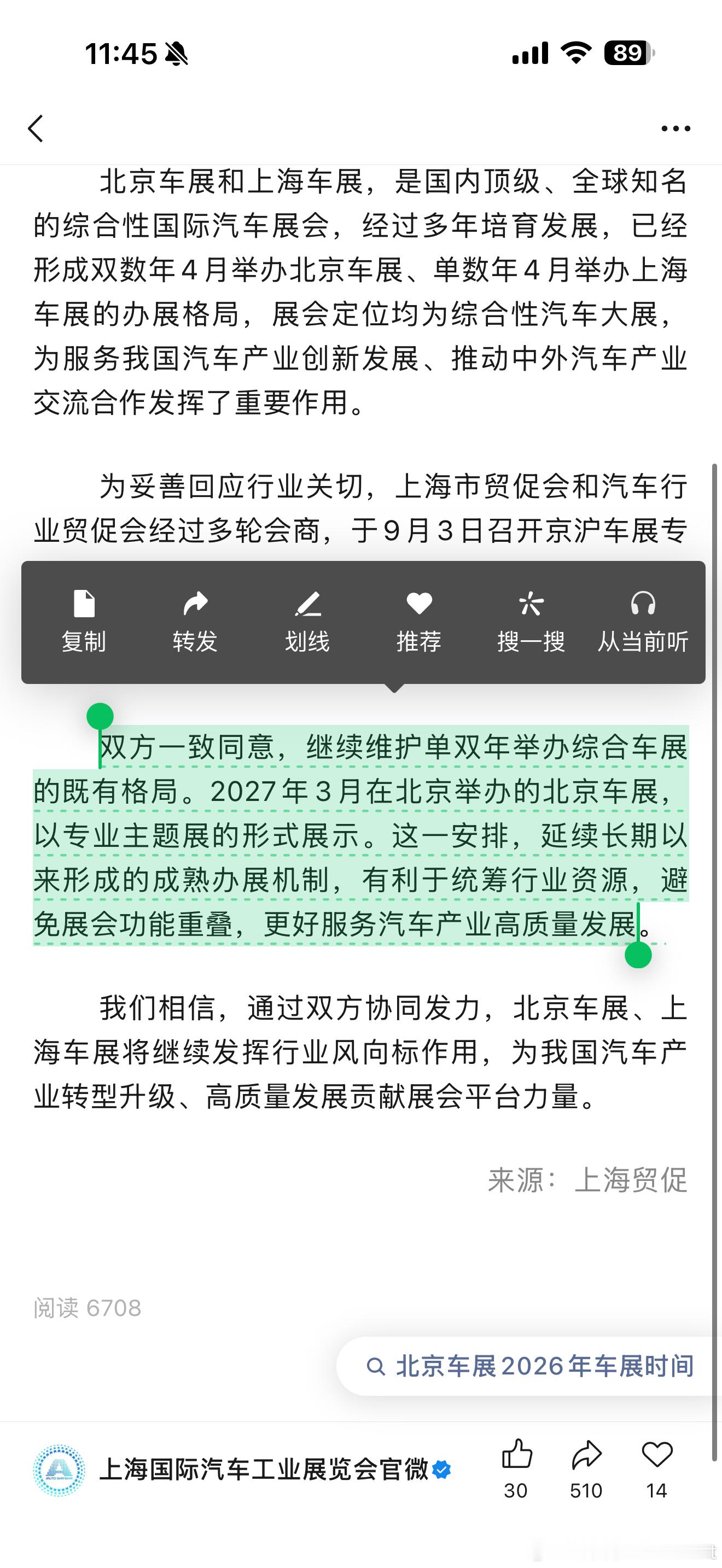 对于车企小伙伴来说终于放下心头大石不然两个车展隔一个月真的吃不消[泪奔]视驾哥的
