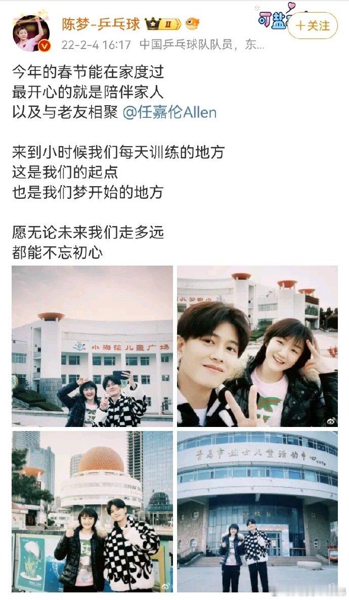 #任嘉伦陈梦曾是队友# 国超和大梦友谊天长地久[比耶]一直在各自的领域闪闪发光！