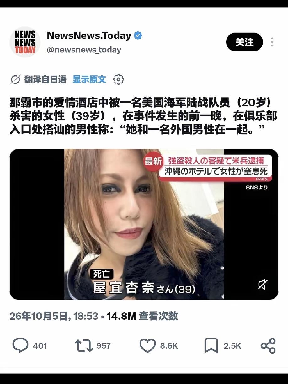 冲绳杀人案的受害人与嫌疑人及案件的最新进展
         根据公开报道，近期