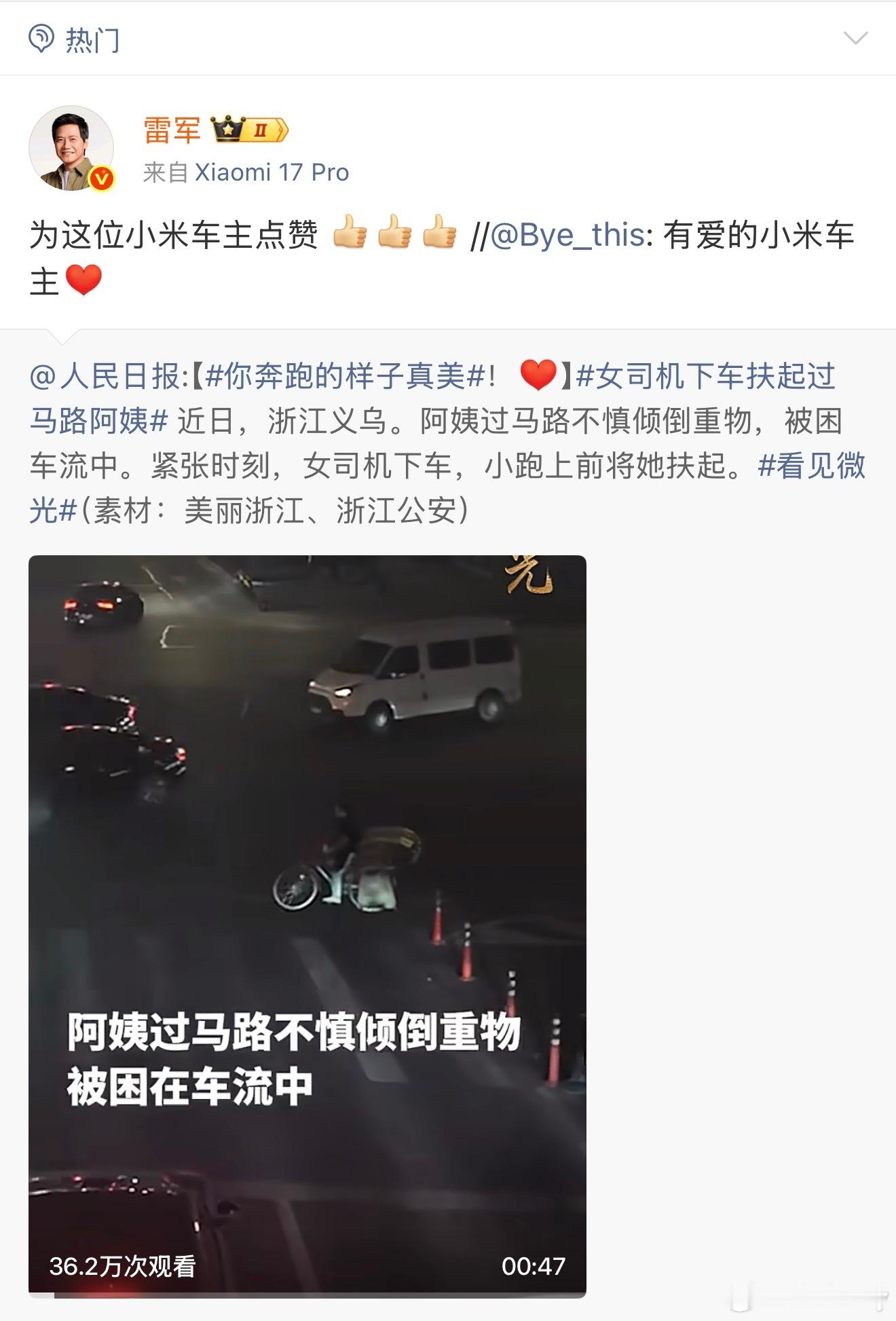哎呦喂！雷总亲自点赞了！这事儿必须唠唠！咱小米SU7车主太给力了，路见不平一声吼