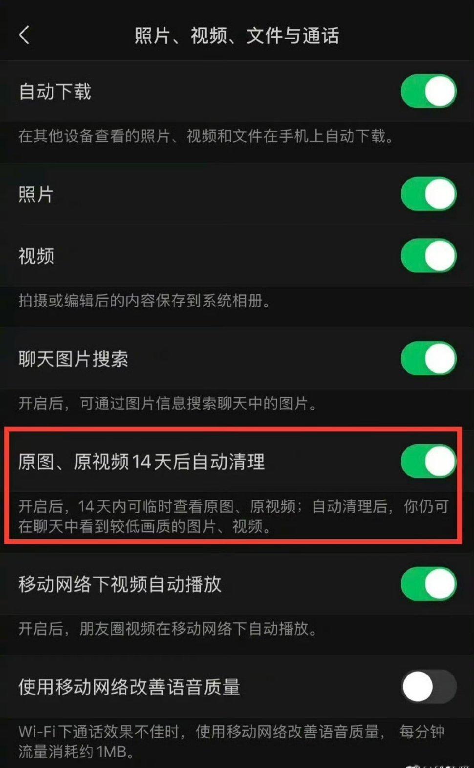 微信将14天后自动清理原图原视频  对于我这种经常拍照、录视频、存文件的人来说，