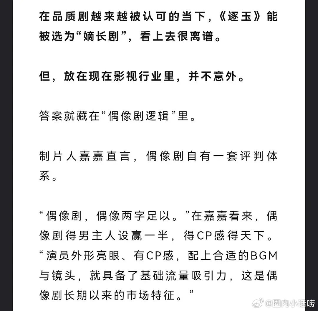 制片人贴脸开大说偶像剧受众不挑食怪不得现在都不好好做剧了 