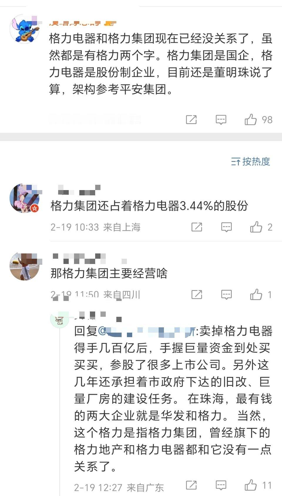 服了渣浪！！[苦涩][苦涩][苦涩]推的热搜我以为格力电器换人了，结果不是同一家