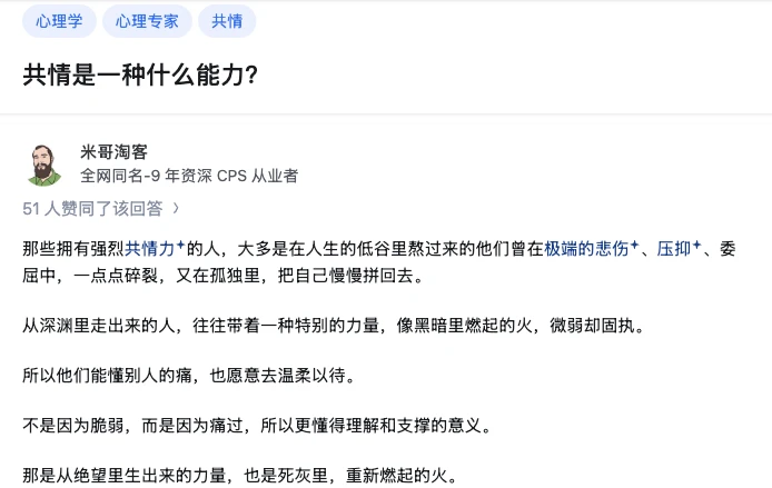 共情是一种什么能力？