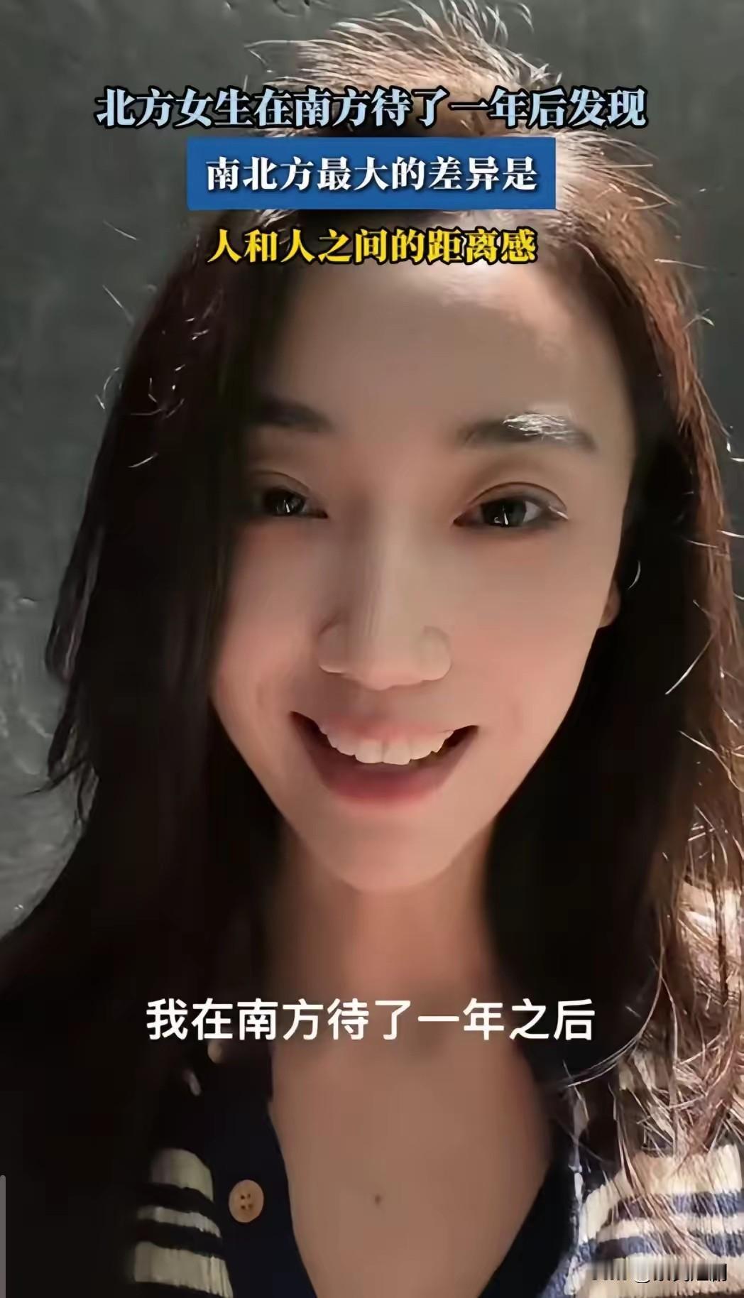 北方女生在南方待了一年，渐渐察觉到南北方存在着巨大差异，且这差异远不止于饮食。也