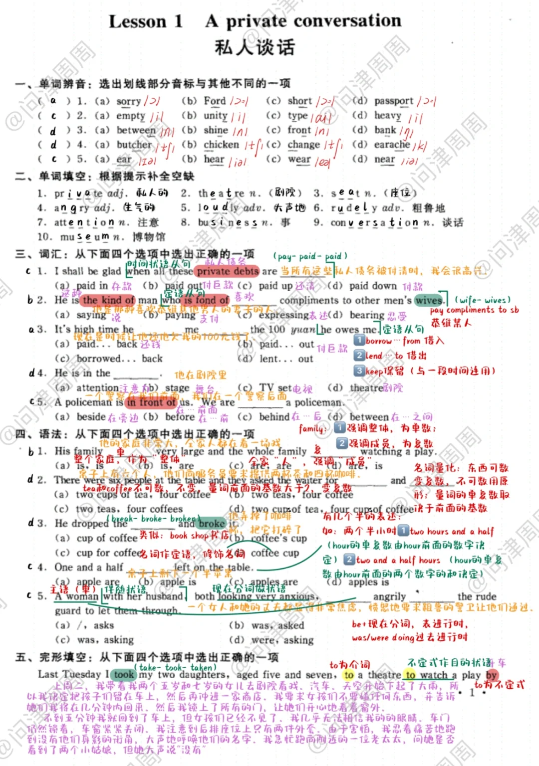 新概念英语第二册lesson1习题精解