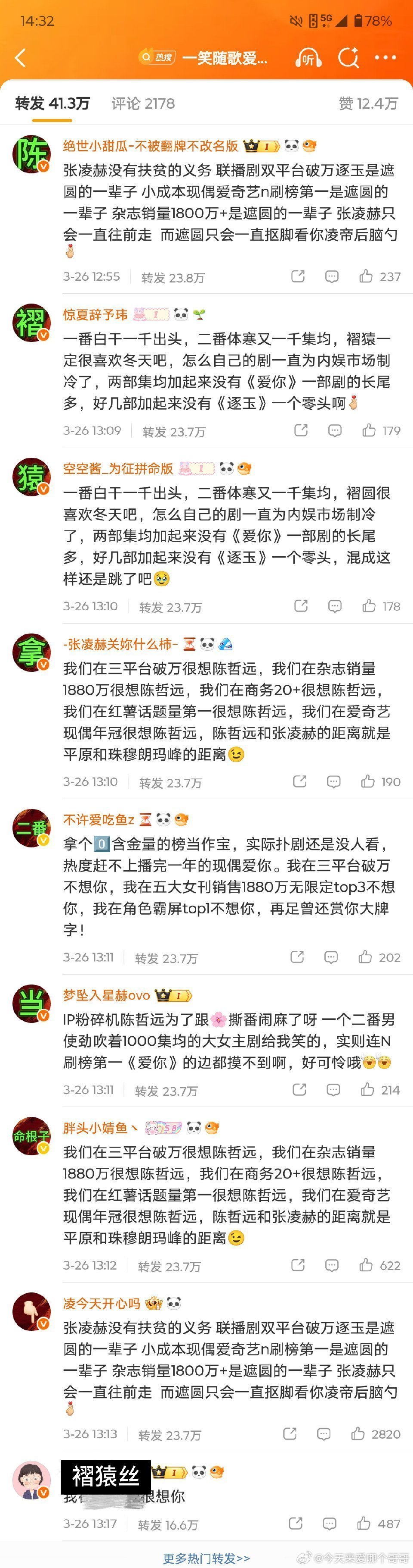 陈哲远被张凌赫粉丝排字了 