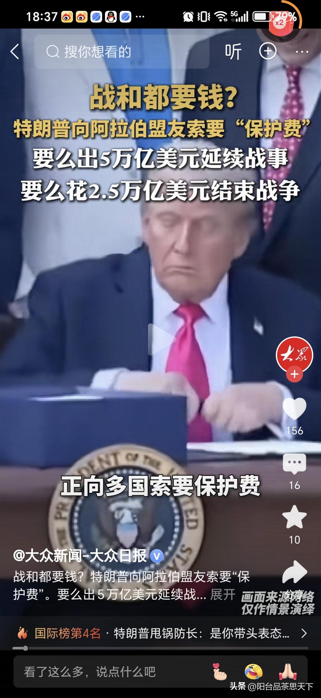 特朗普开出价码

结束战争：海湾国家要支付2.5万亿美元给美国
继续战争：海湾国