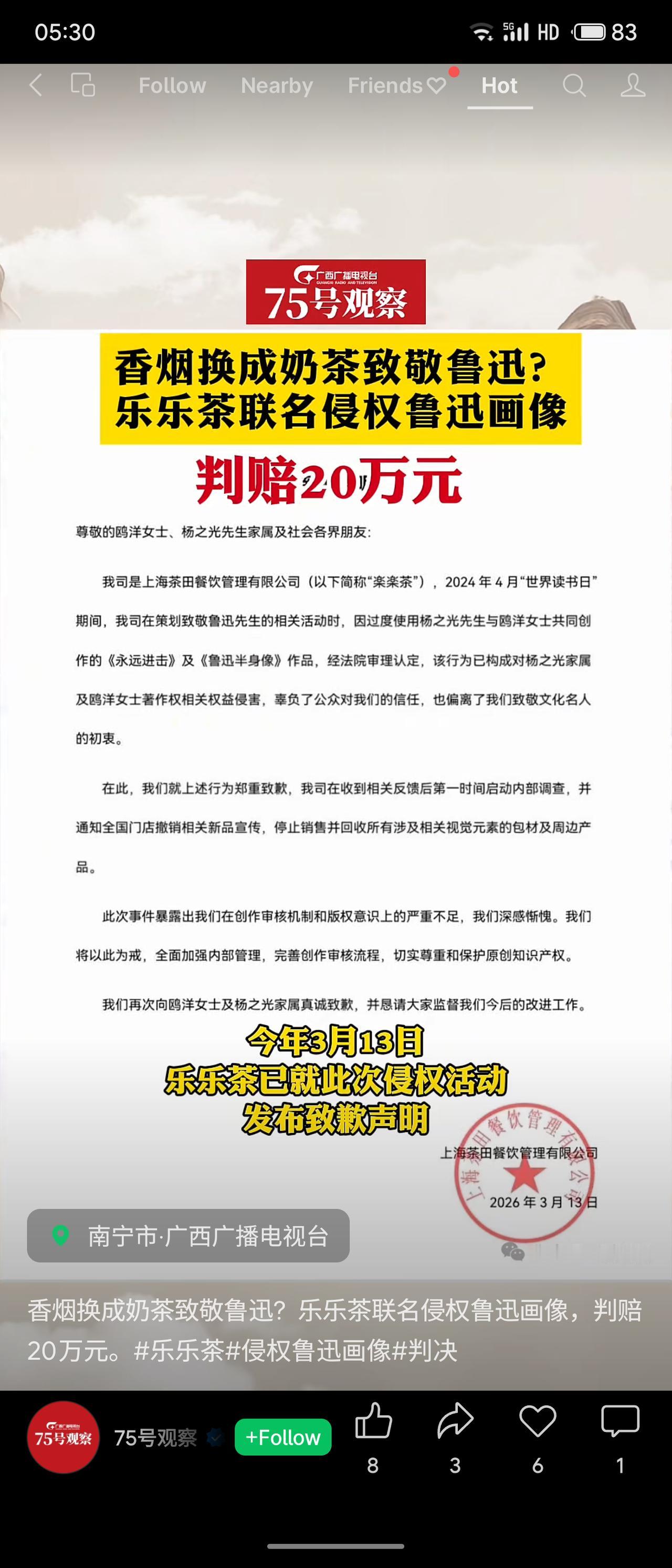 乐乐茶在2024年世界读书日推出联名饮品，擅自修改画家杨之光、鸿洋创作的鲁迅画像