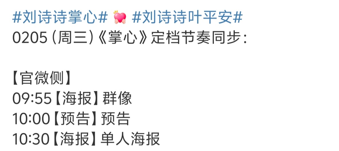 掌心还真是初八定档发预告 