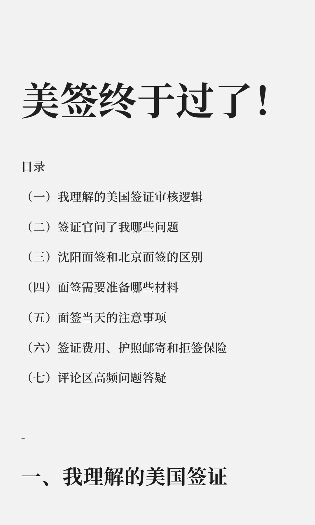 真的不要照抄攻略去办美签！！！