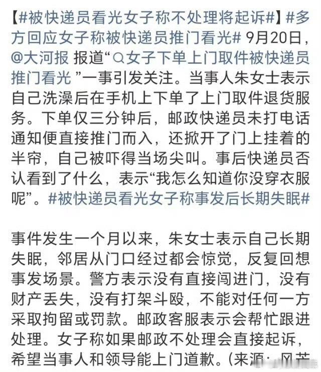 被快递员看光女子称事发后长期失眠我可能关注点不太一样：刚下单叫了快递上门，自己又