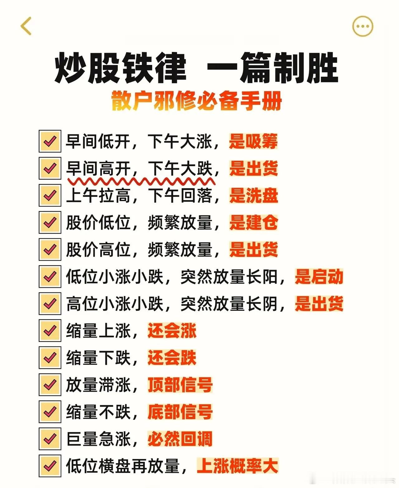 炒股技巧与实操要点，提供了从基础规律到短线操作的系统参考。第一张图以“炒股铁律 