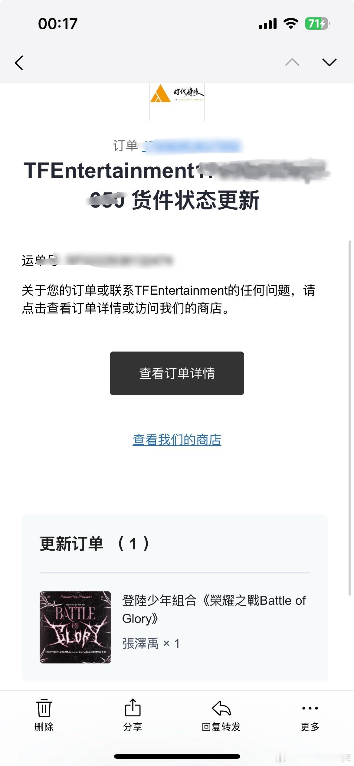 嗯对 昨天晚上八点发货的