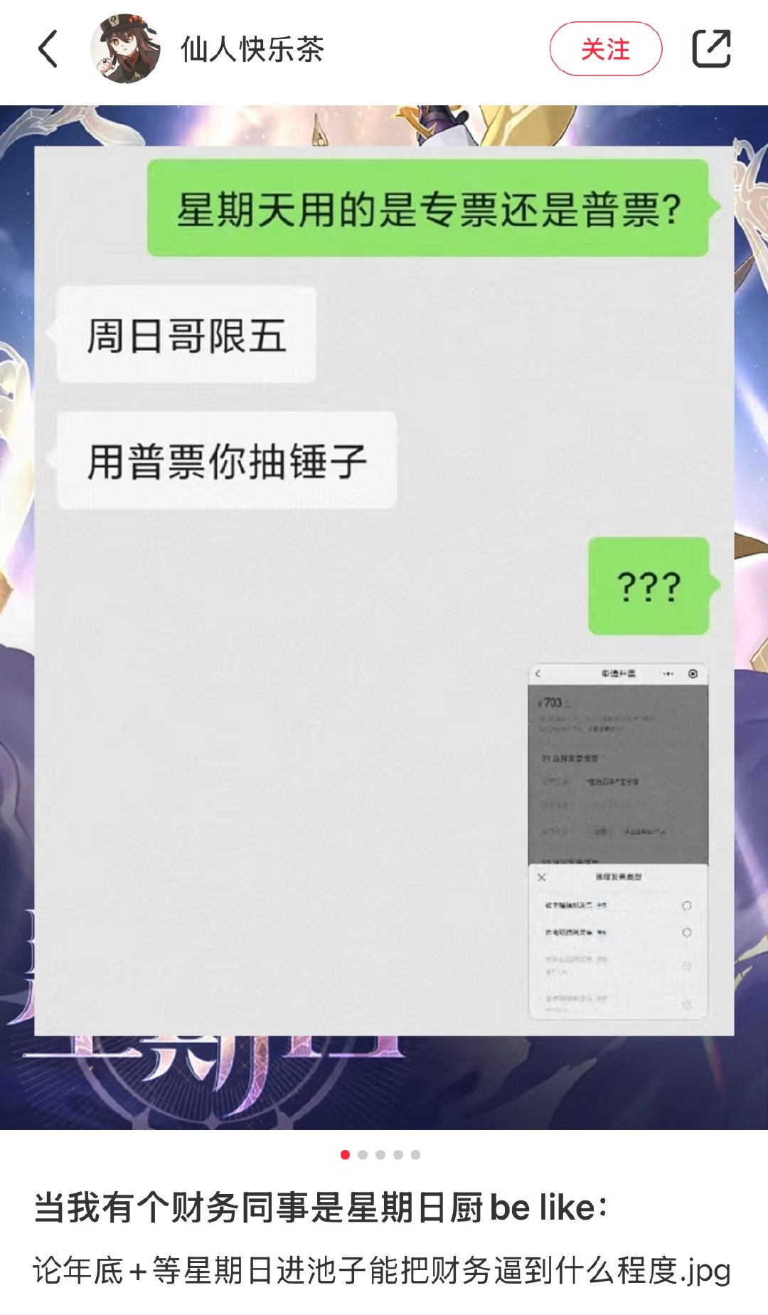 【星铁速报】论做财务的星期日厨的疯狂程度[酷]！网友说，他的财务同事现在满脑子都