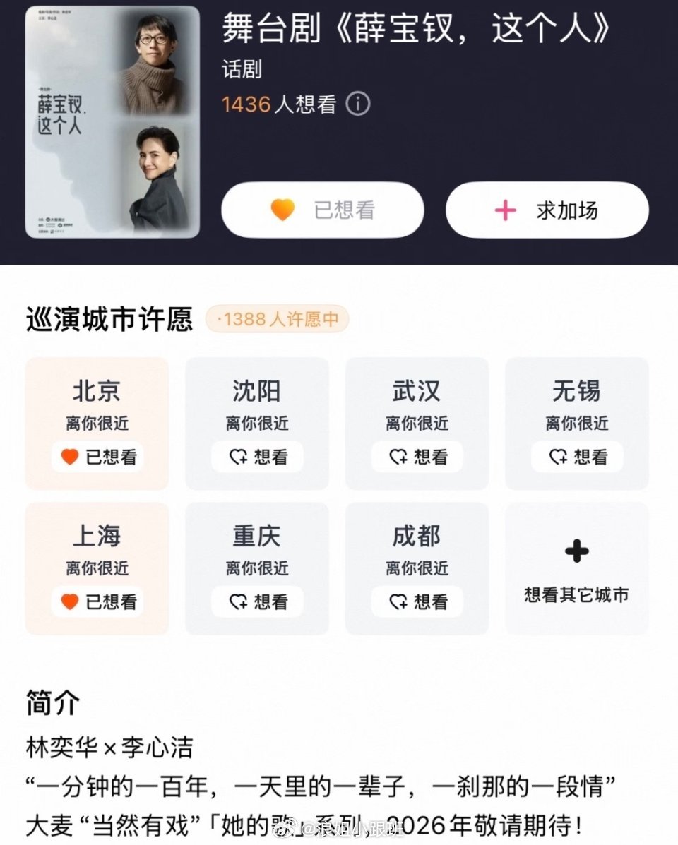 李心洁舞台剧《薛宝钗，这个人》✔ 