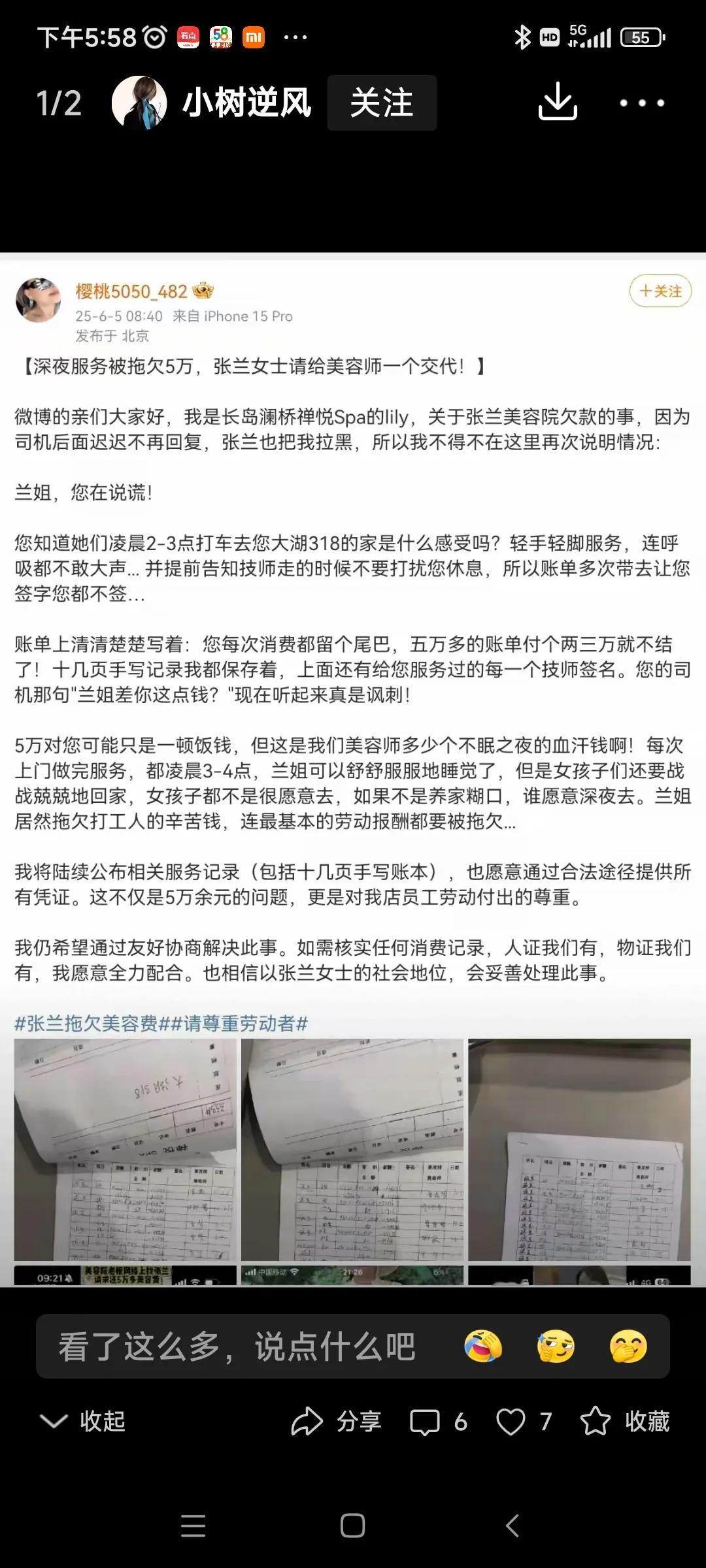 对于张兰欠美容院5万块钱的事，她的粉丝都说她一个包都好几万十几万，怎么可能欠5万