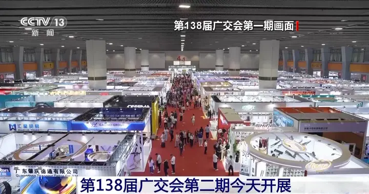 第138届广交会第二期开展 参展企业超1万家