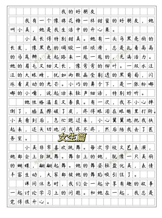二年级优秀范文《我的好朋友》男生篇女生篇