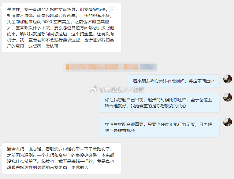 真诚永远是交易路上最好的敲门砖很多人找指导先看资金门槛，这里却只看重一份踏实求稳