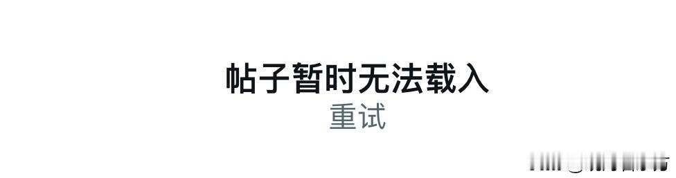 怪不得呢，果然推特又崩了！推特就是现在的X，相当于美国的微博。今晚我登陆了几次，