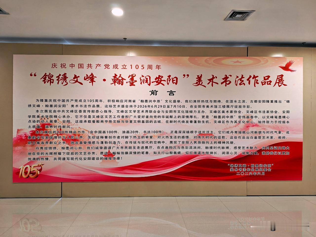 “锦绣文峰·翰墨润安阳”美术书法作品展（一）