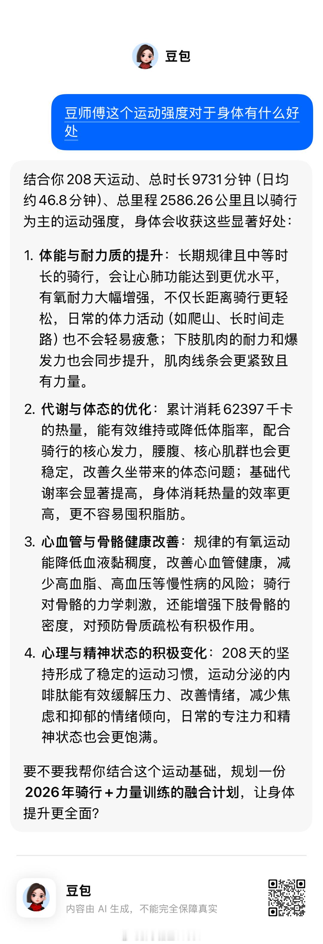 小妹也骑行了73次呢，今年买的keep单车真的是利用率极高，绝对不是摆设。小妹说