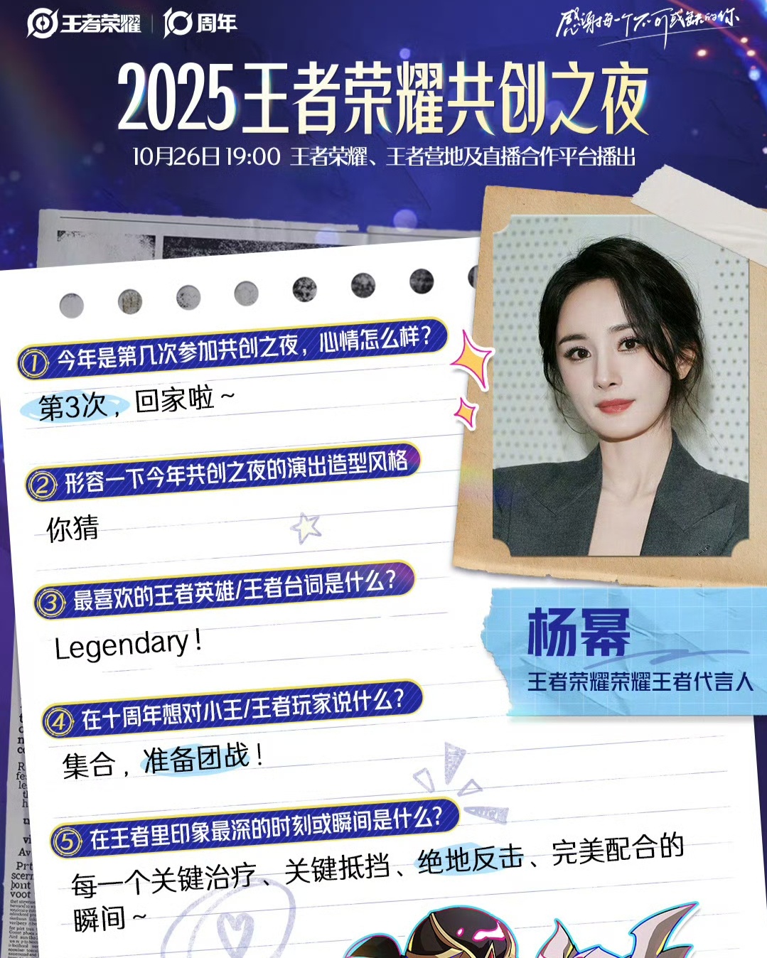2025王者荣耀共创之夜没错！杨幂说来成都是回家！[流鼻血] ​​​