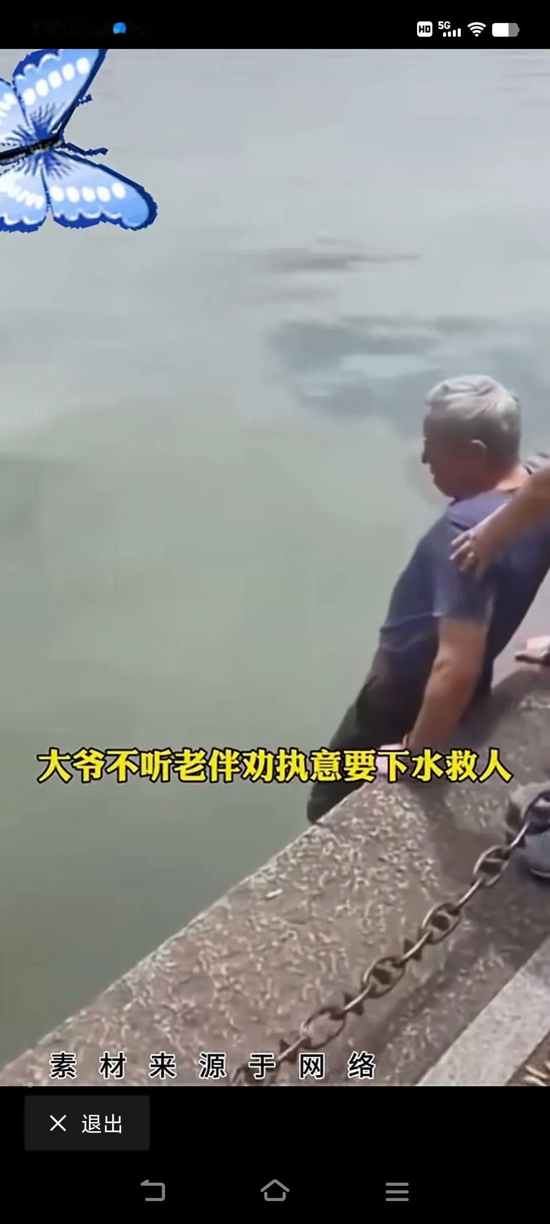 英雄往往出自于最普通的人，这位大爷不简单，奋勇下水救人，为大爷点赞！大爷救人心切
