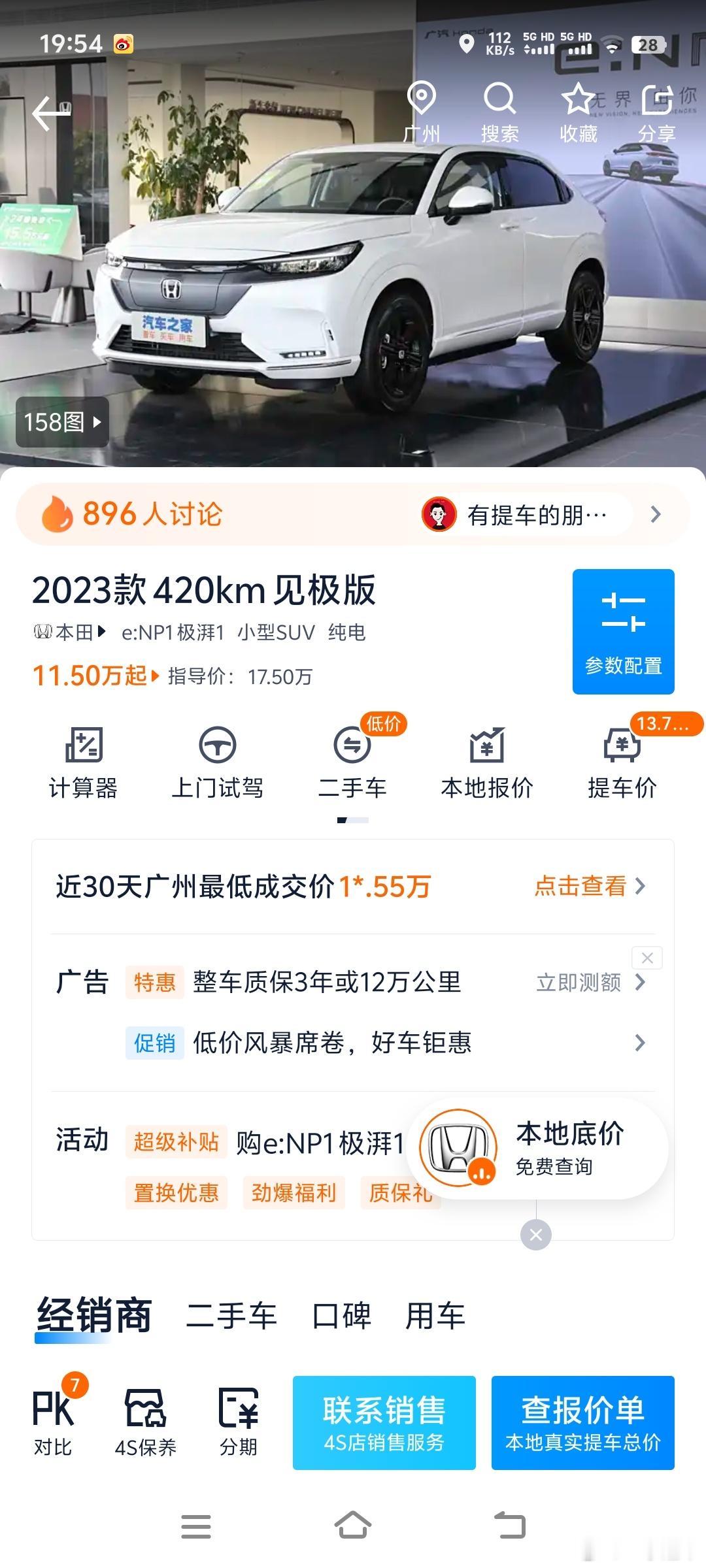 本田电车有多难卖呢？鸡排1指导价17.5万的版本优惠77000都卖不掉，不知道4