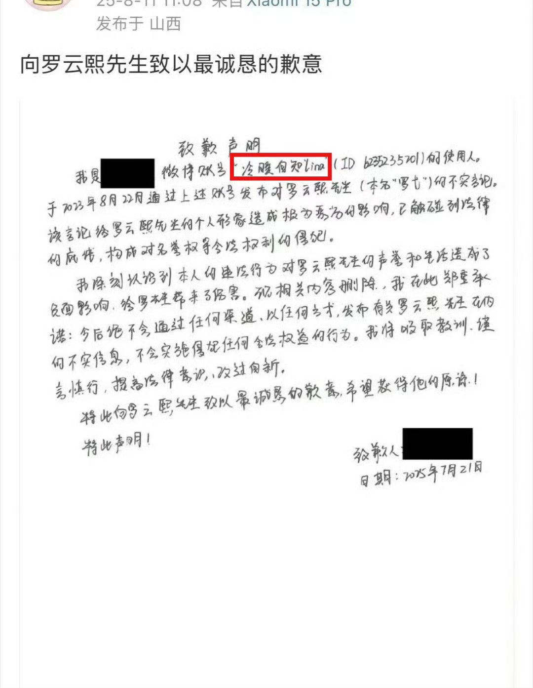 罗云熙告黑成功，黑粉向罗老师手写道歉信致歉，又是成毅粉丝呢，这家真的统治被告席！