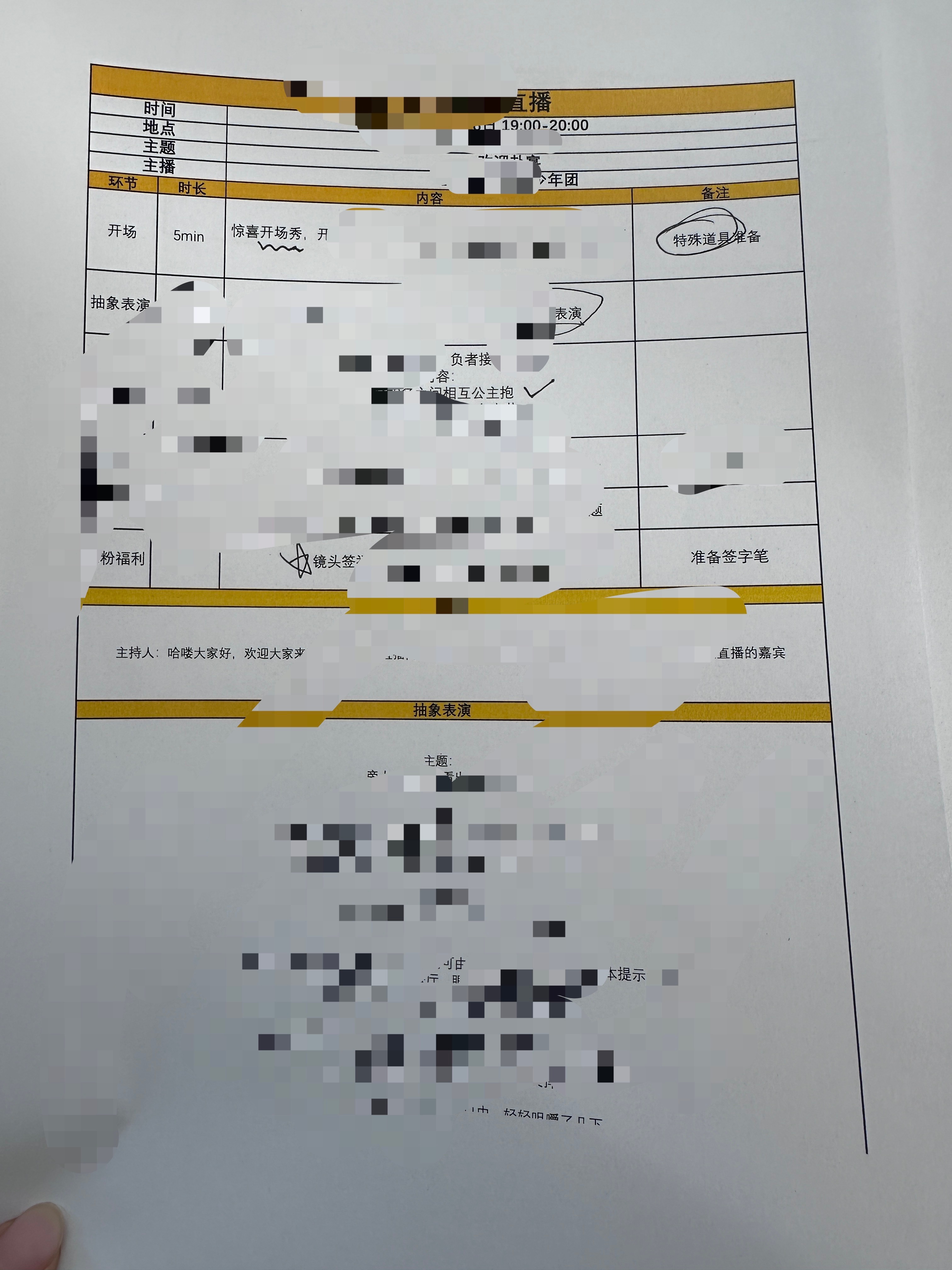 疑似 时代少年团直播 流程表漏出，不知真假，公主抱这个完全是官方放糖的水平啊，这