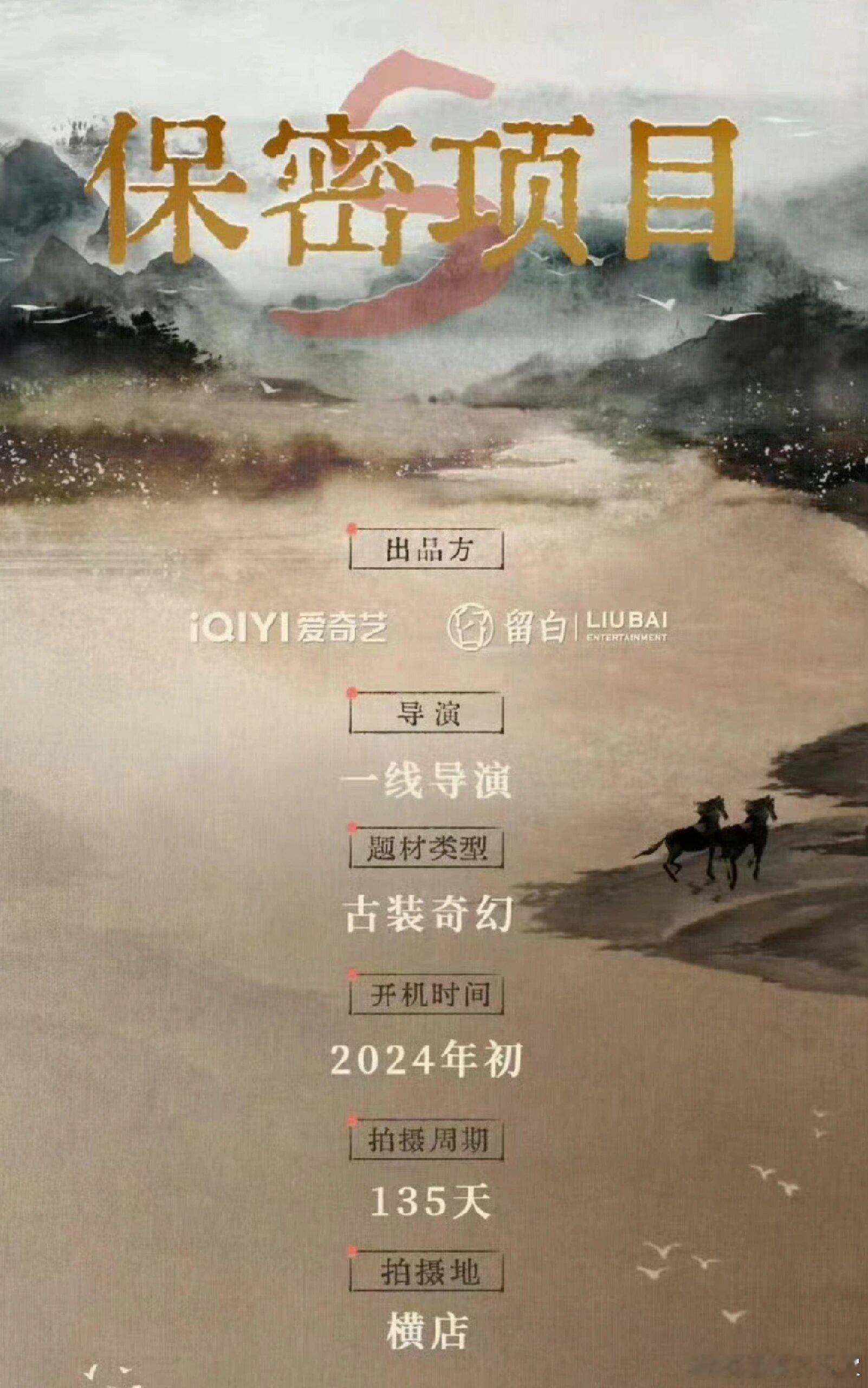 《逍遥》谭松韵搭档侯明昊大概明年2月开机🫓是大制作，搭档也很亮眼，但剧情疑似有